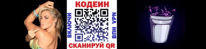 Кодеин Purple Drank OMG сайт Ак-Довурак